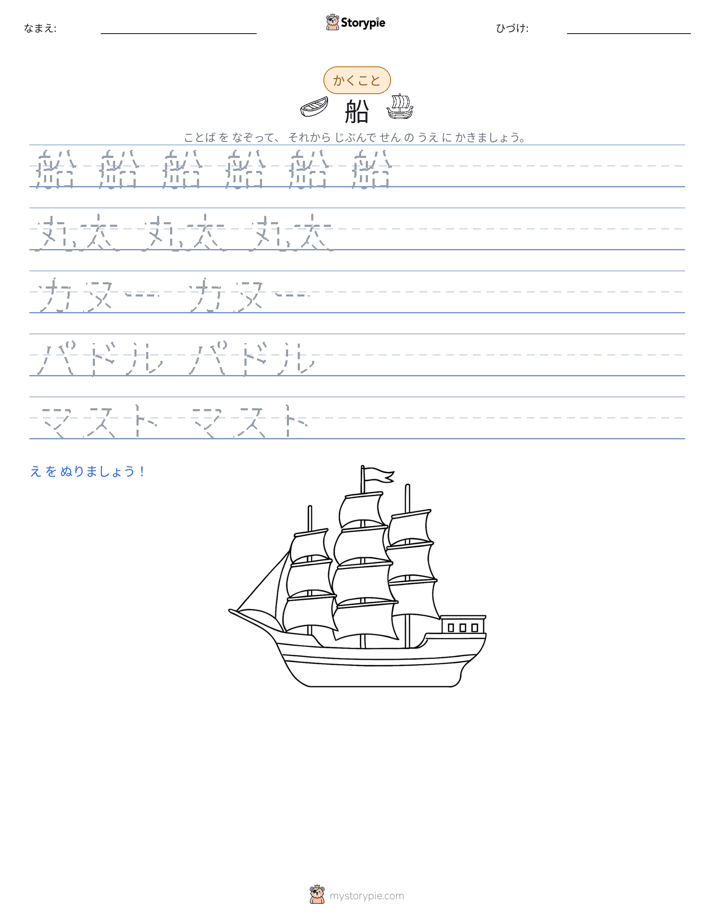 書き取り練習
