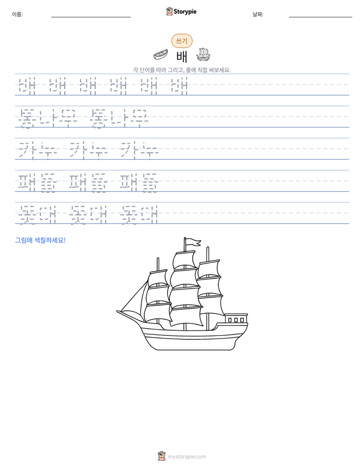 쓰기 연습