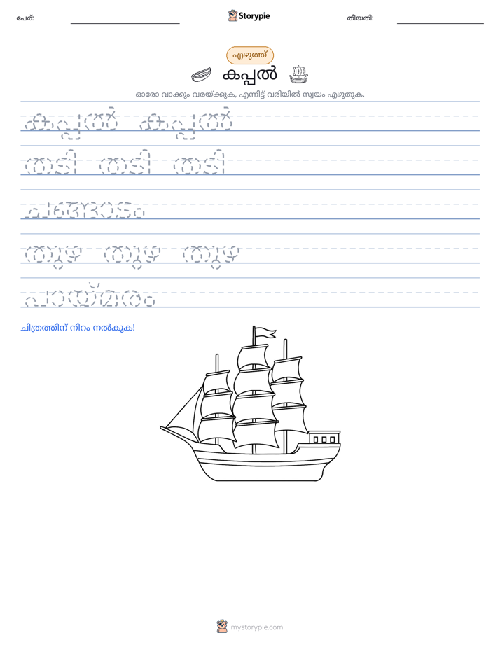 എഴുത്ത് പരിശീലനം