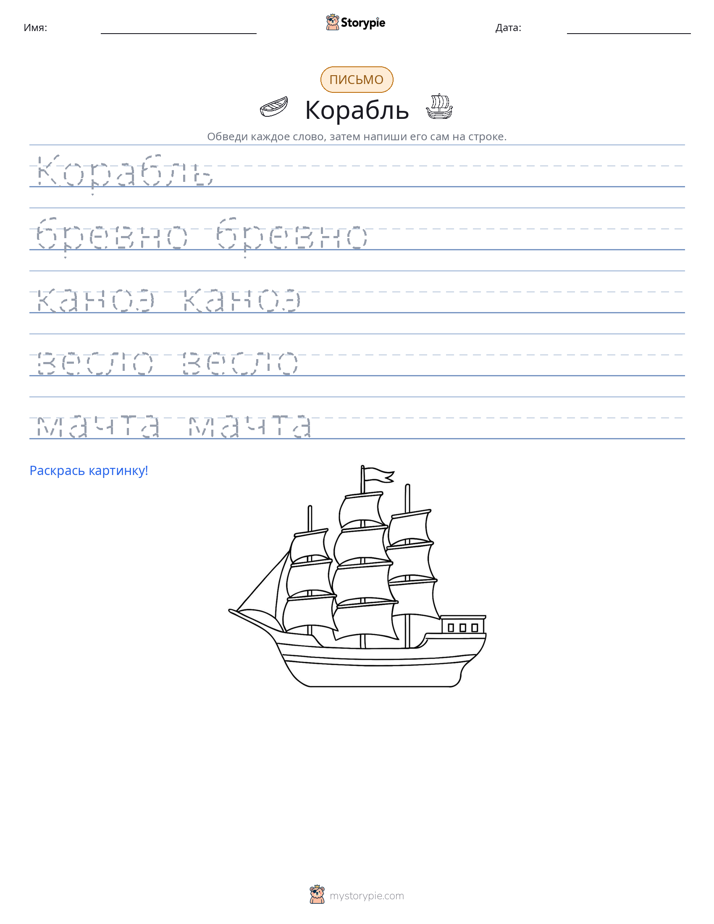 Практика письма