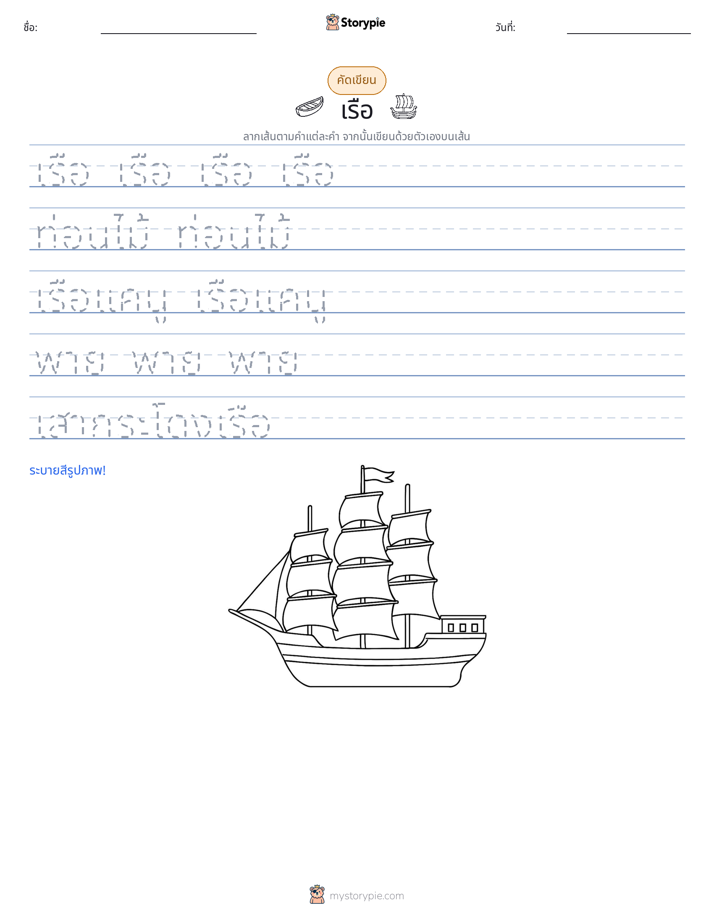 การฝึกเขียน