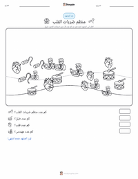 معاينة ورقة العمل القابلة للطباعة منظم ضربات القلب