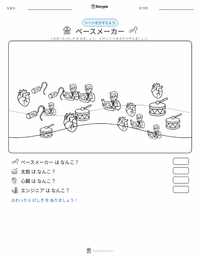 ペースメーカー の印刷可能ワークシートプレビュー