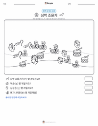 심박조율기 인쇄 가능한 워크시트 미리보기