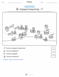 Кардиостимулятор предварительный просмотр распечатываемого рабочего листа