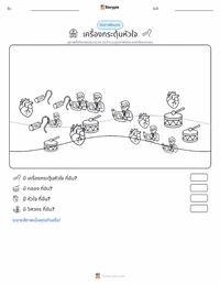 เครื่องกระตุ้นหัวใจ ตัวอย่างแบบฝึกหัดที่พิมพ์ได้