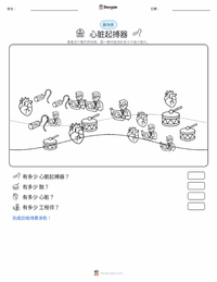 心脏起搏器 可打印工作表预览