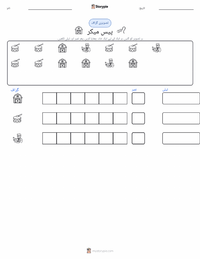 پیس میکر پرنٹ کرنے کے قابل ورکشیٹ کا پیش نظارہ
