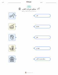 معاينة ورقة العمل القابلة للطباعة منظم ضربات القلب