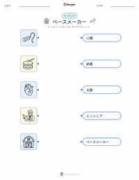 ペースメーカー の印刷可能ワークシートプレビュー