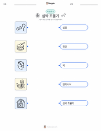 심박조율기 인쇄 가능한 워크시트 미리보기