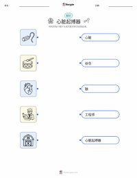 心脏起搏器 可打印工作表预览