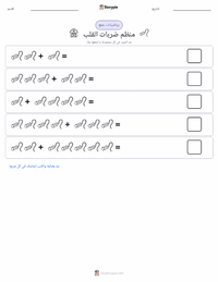 معاينة ورقة العمل القابلة للطباعة منظم ضربات القلب