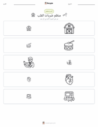 معاينة ورقة العمل القابلة للطباعة منظم ضربات القلب