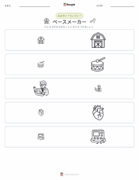 ペースメーカー の印刷可能ワークシートプレビュー