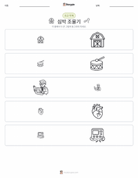 심박조율기 인쇄 가능한 워크시트 미리보기