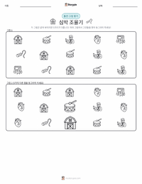 심박조율기 인쇄 가능한 워크시트 미리보기