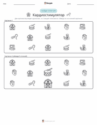 Кардиостимулятор предварительный просмотр распечатываемого рабочего листа