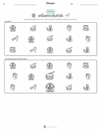 เครื่องกระตุ้นหัวใจ ตัวอย่างแบบฝึกหัดที่พิมพ์ได้