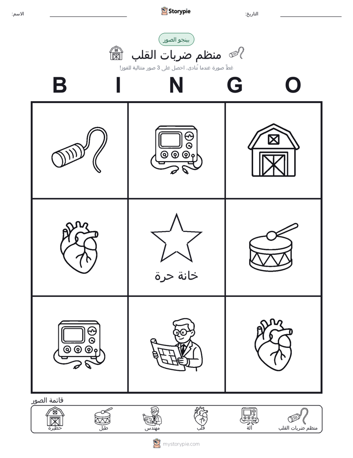 بينغو الصور