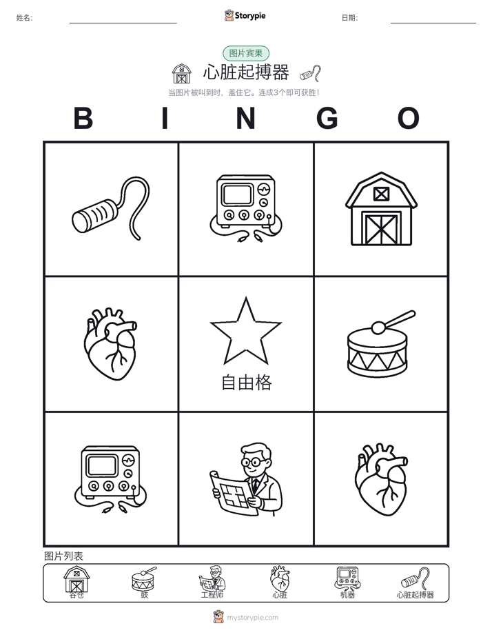 图片宾果