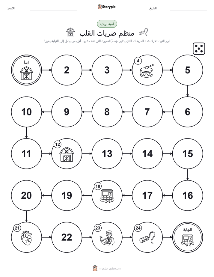 لعبة لف و تحرك