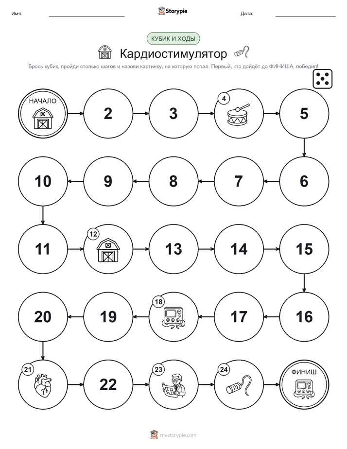 Игра: катай и двигайся