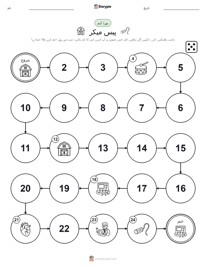 رول اور منتقل کریں کھیل