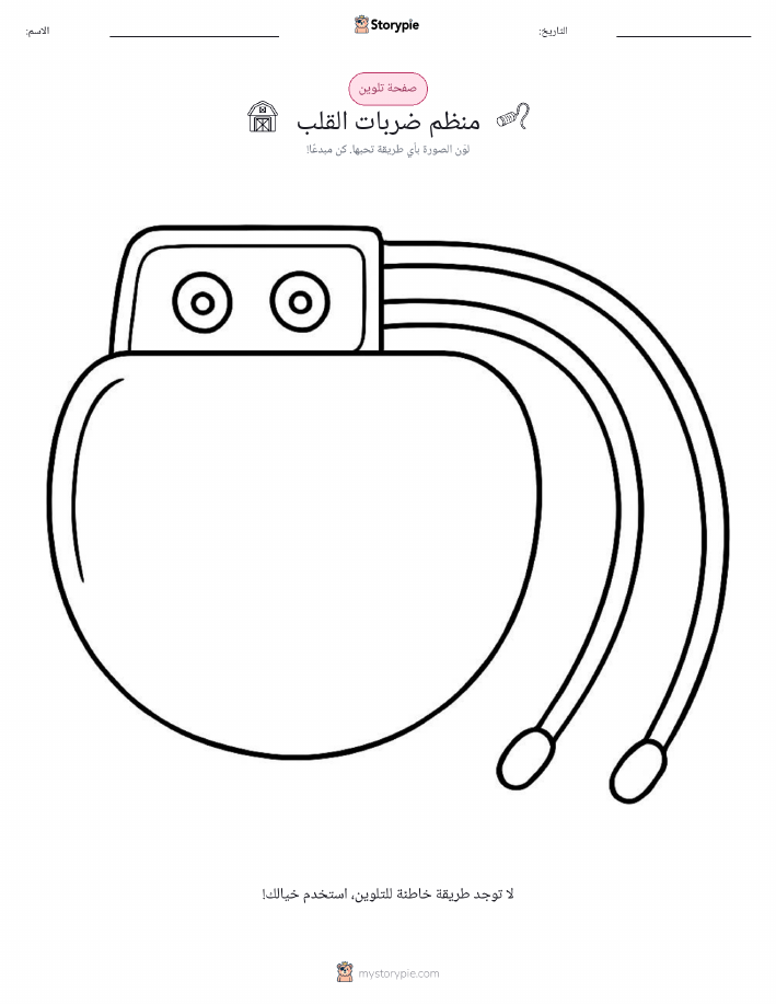 صفحة تلوين