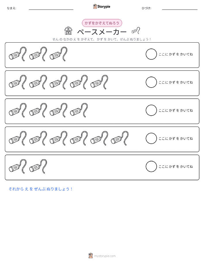 数えて色を塗ろう