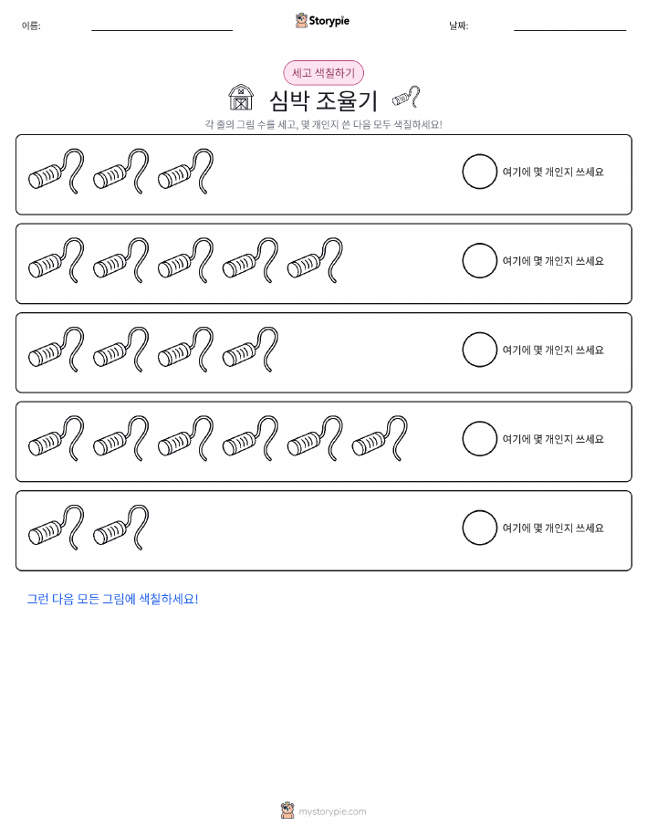 세기 및 색칠하기