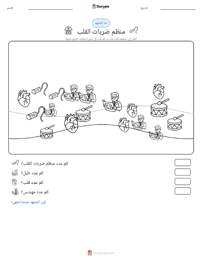 مشهد العد