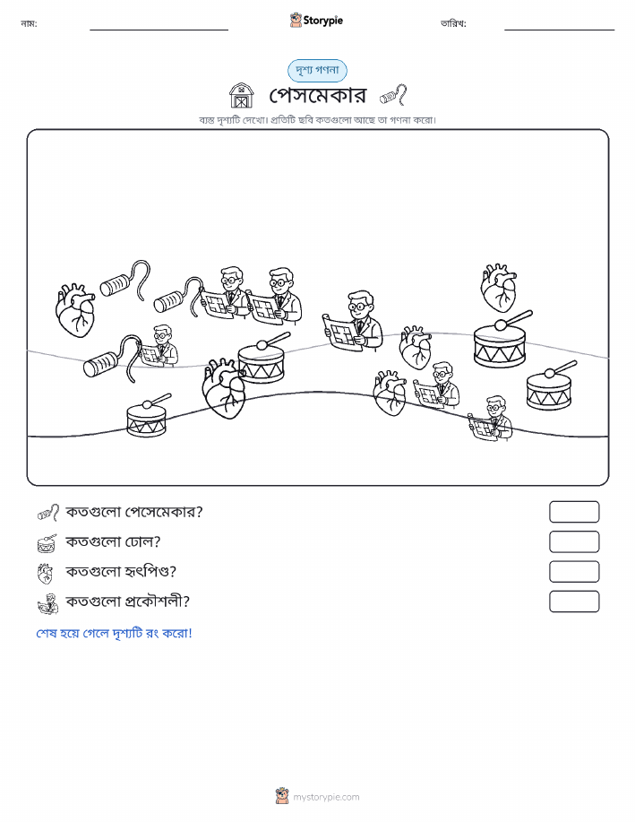 গণনা দৃশ্য
