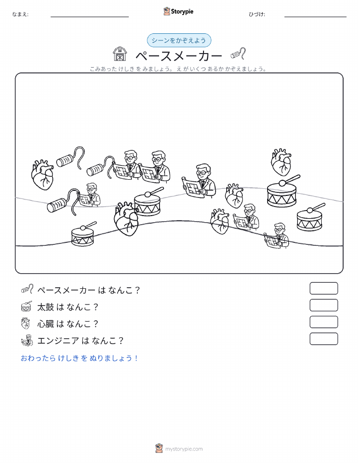 カウントシーン