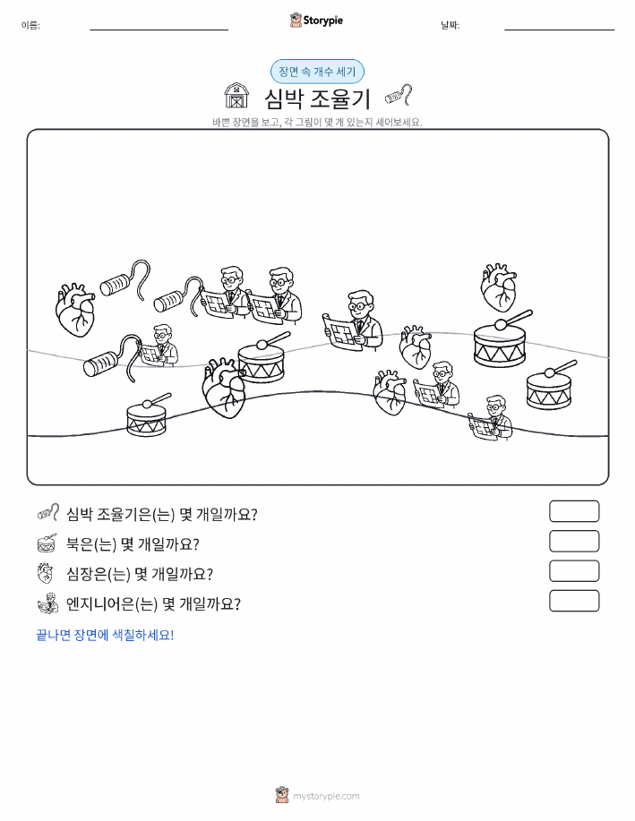 세기 장면