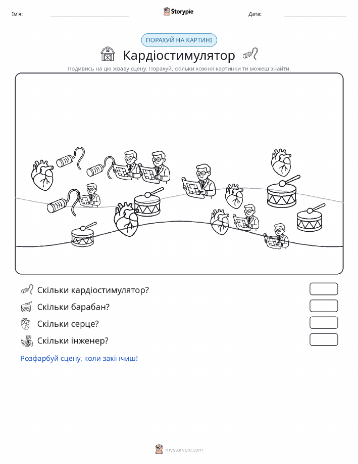 Сцена підрахунку