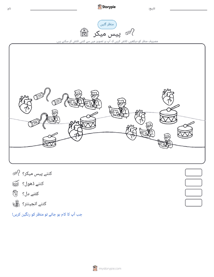 گنتی کا منظر