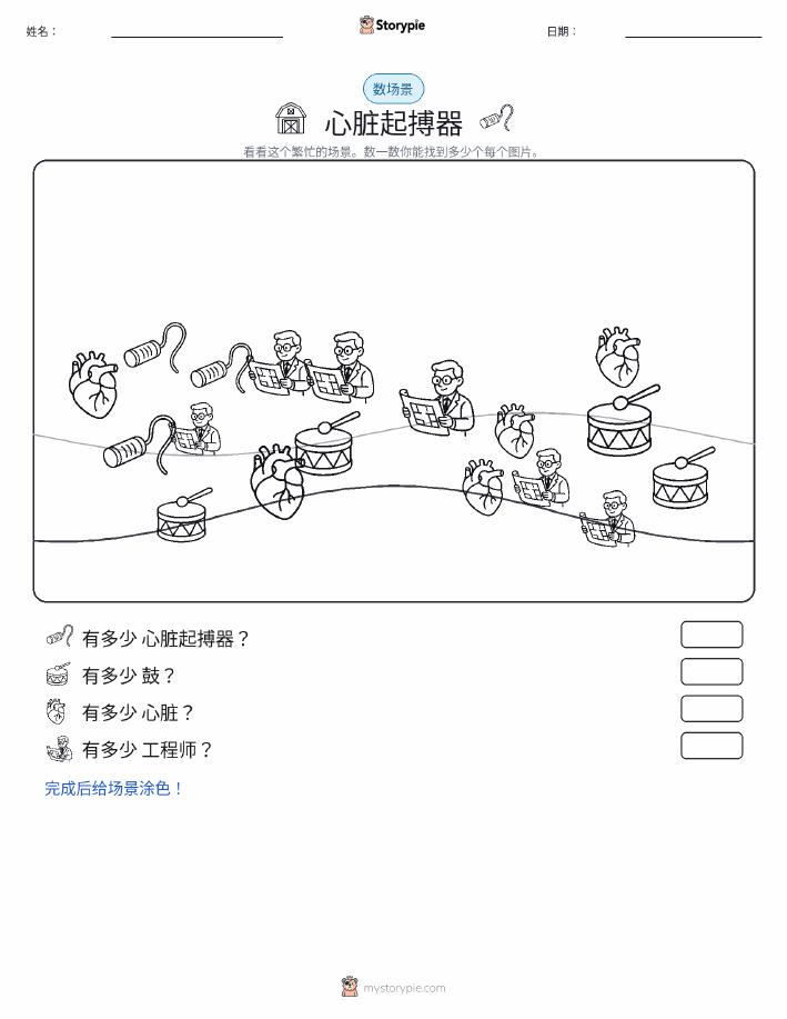 计数场景