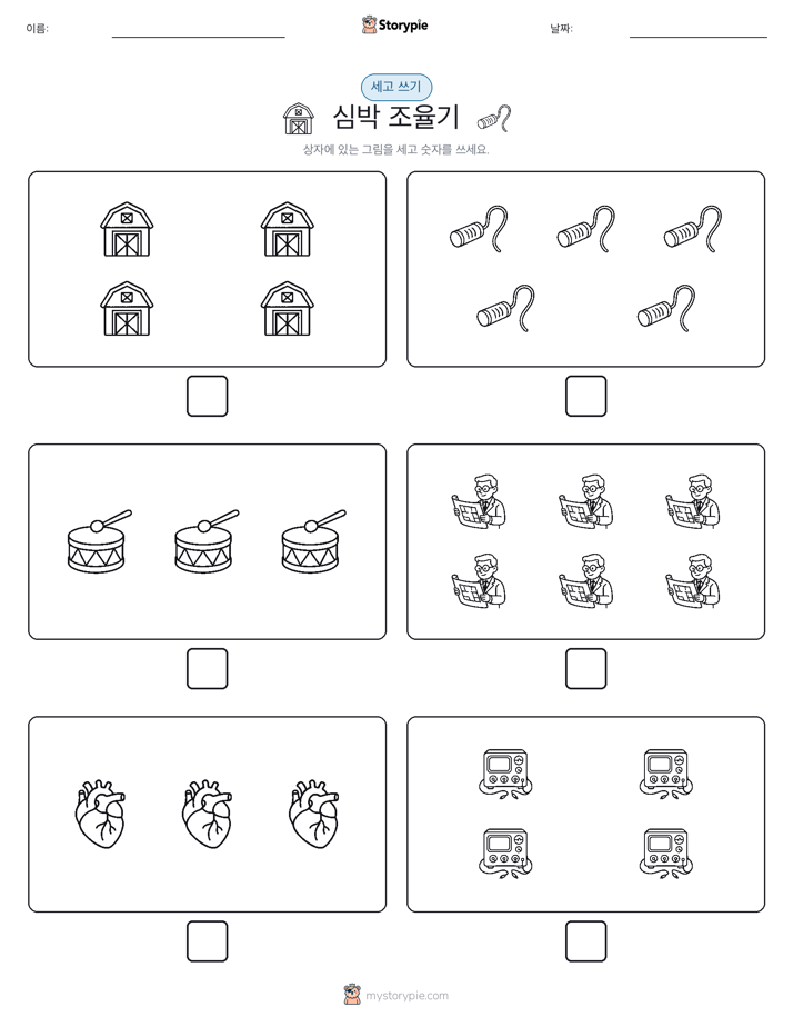 세고 쓰기