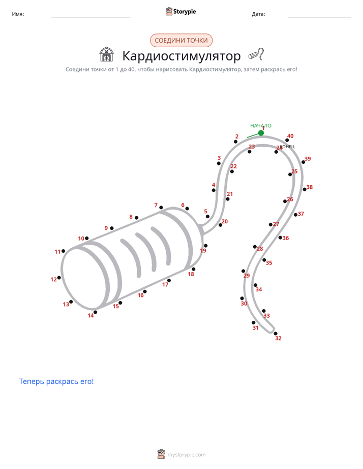 Соедини точки