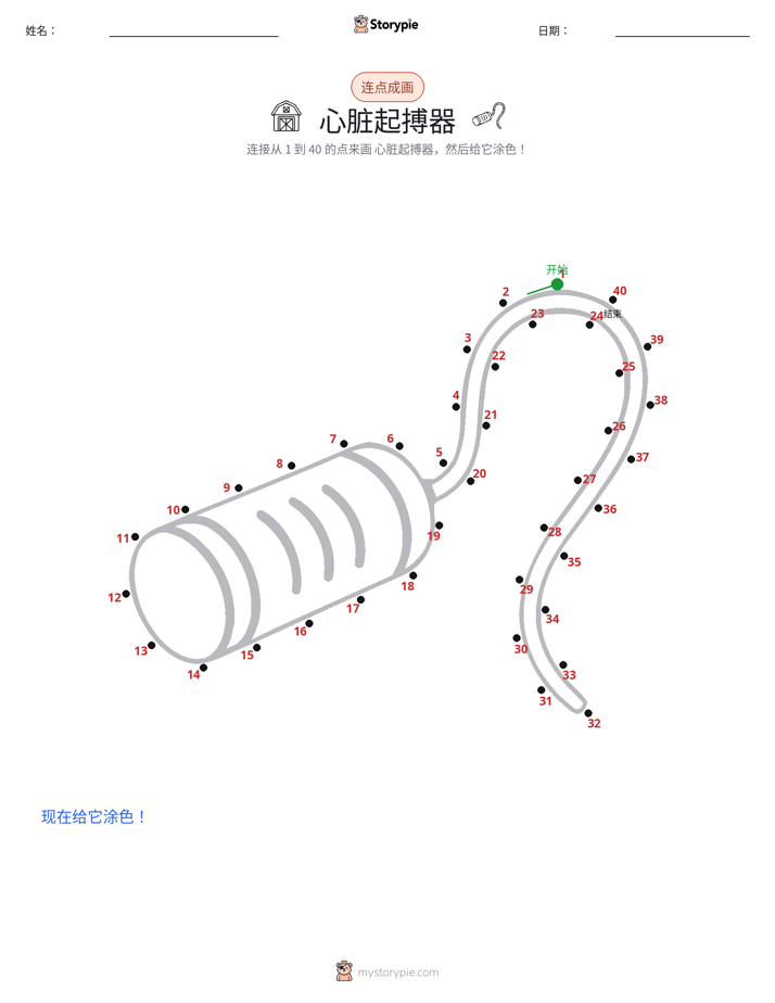 连点成线