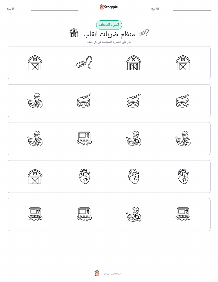 الغريب
