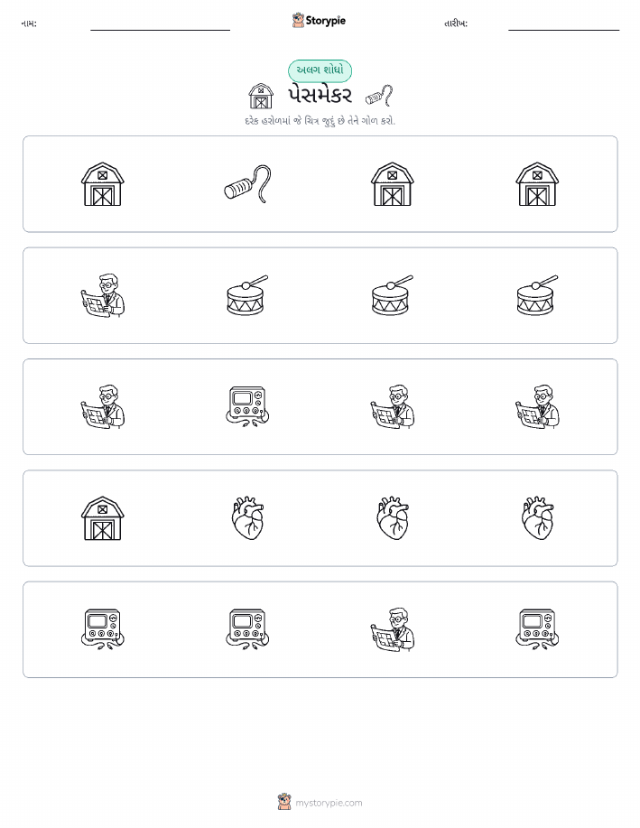 અલગ એક