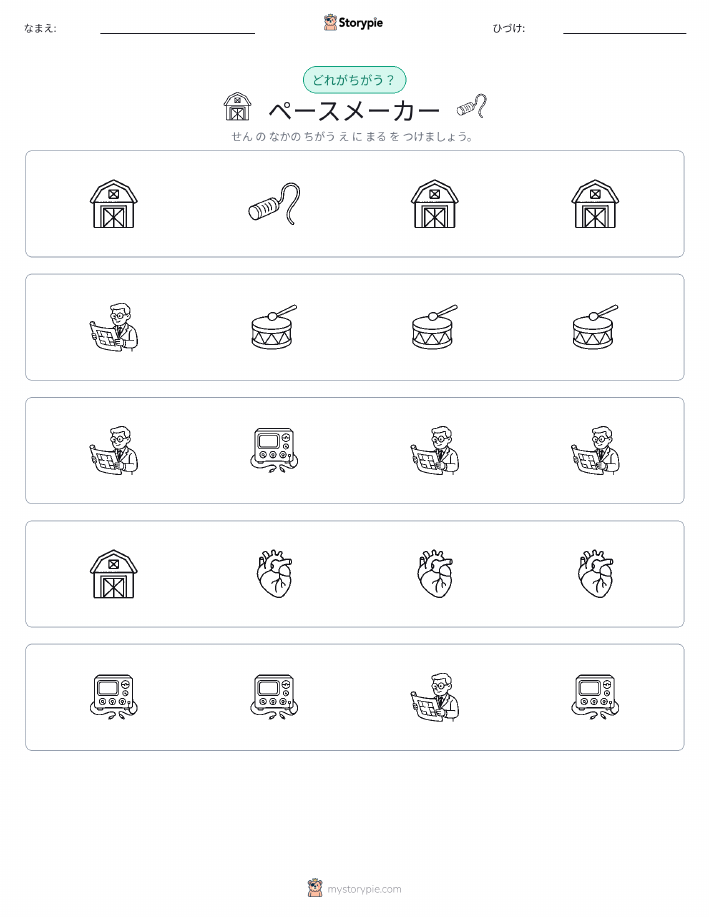 異なるものを見つけよう