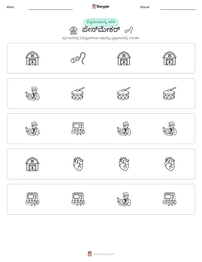 ವಿಭಿನ್ನದೊಂದು
