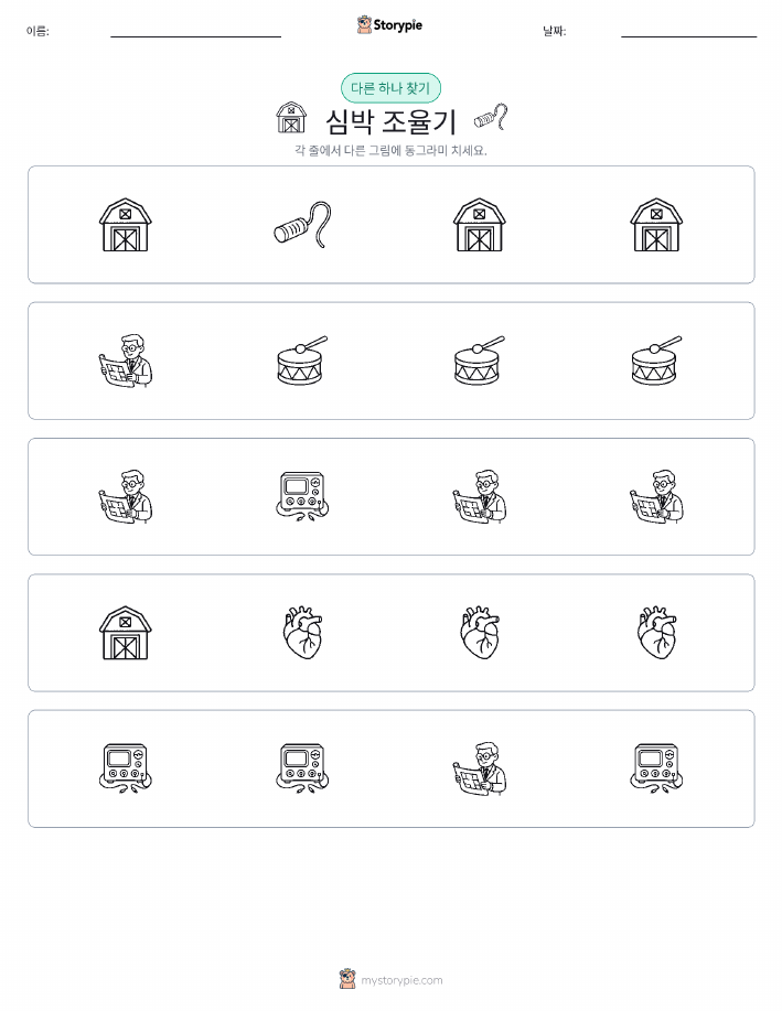 이상한 것 찾기