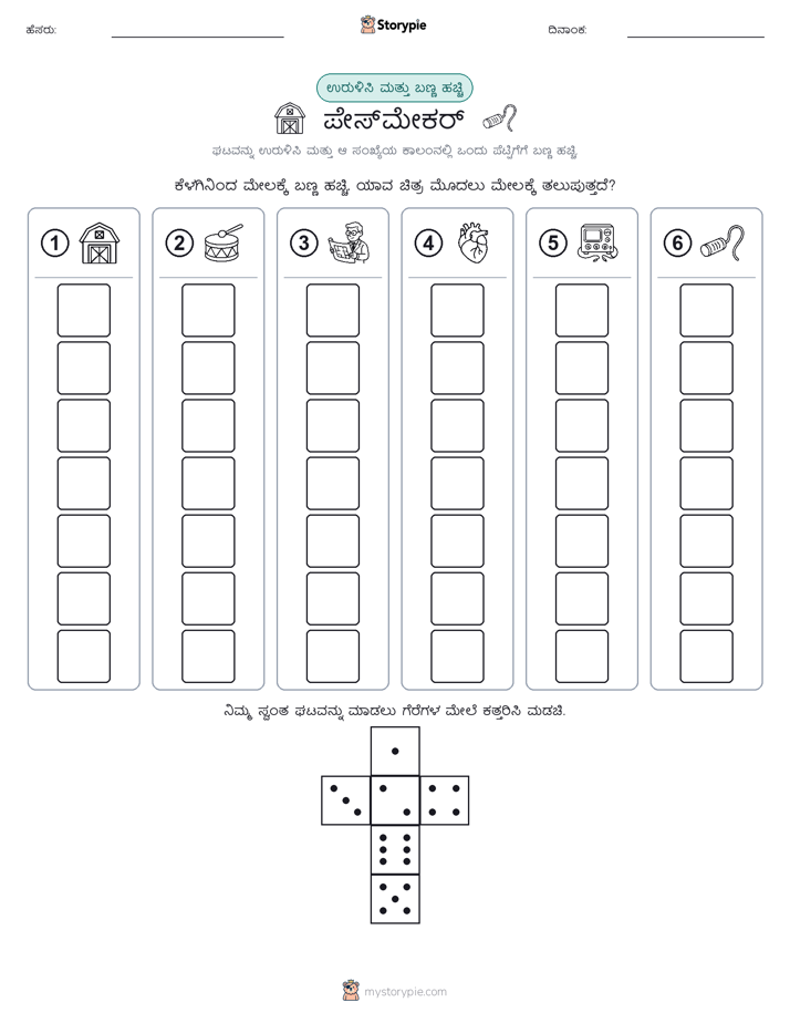 ರೋಲ್ & ಬಣ್ಣ