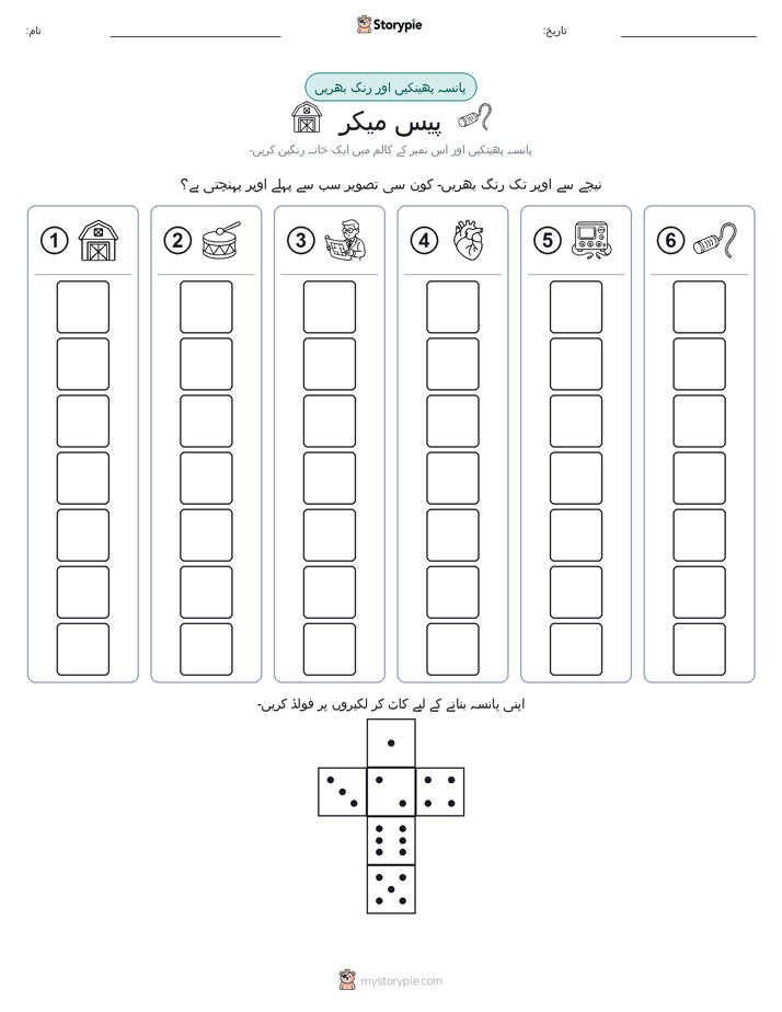 رول اور رنگ