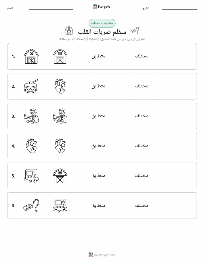 نفس أو مختلف