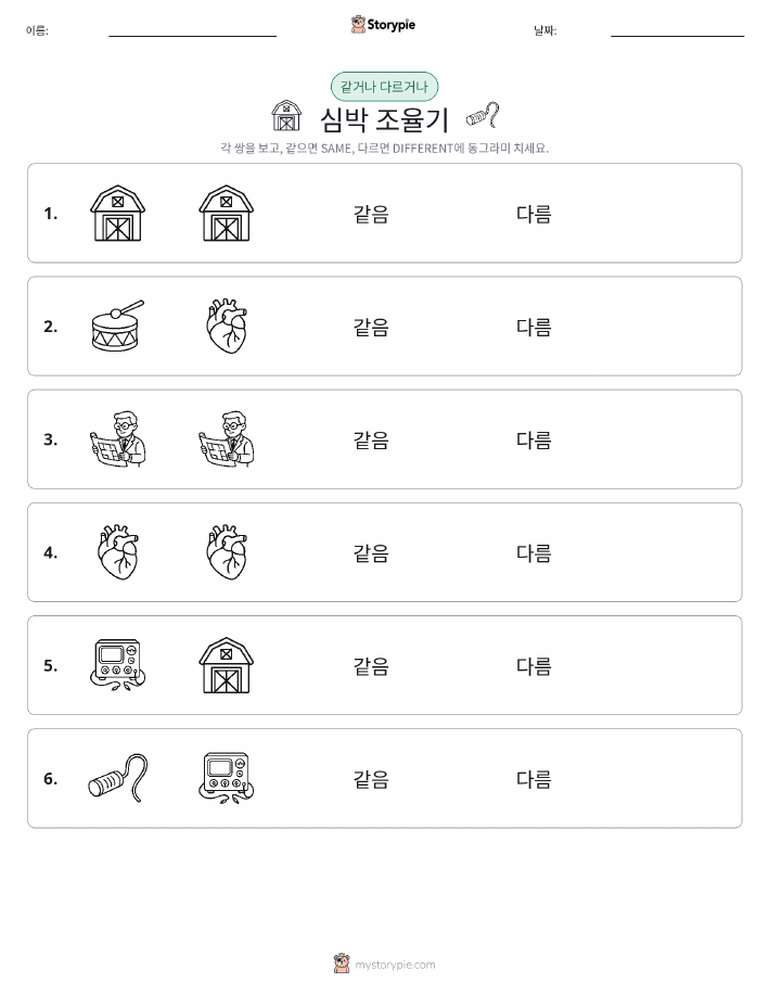 같은 것 또는 다른 것